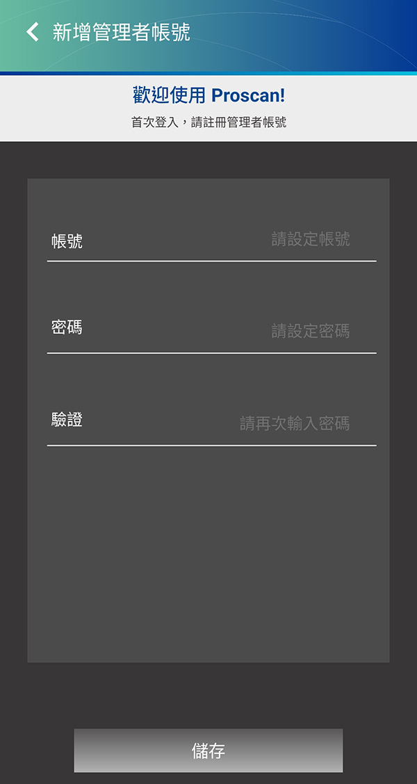 ProScan App 新增管理者