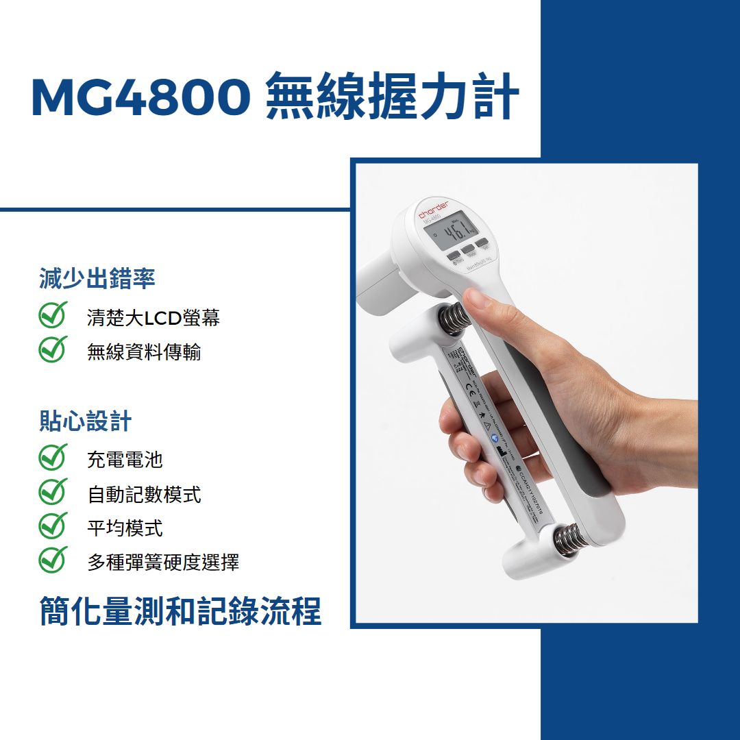 MG4800 無線握力計
