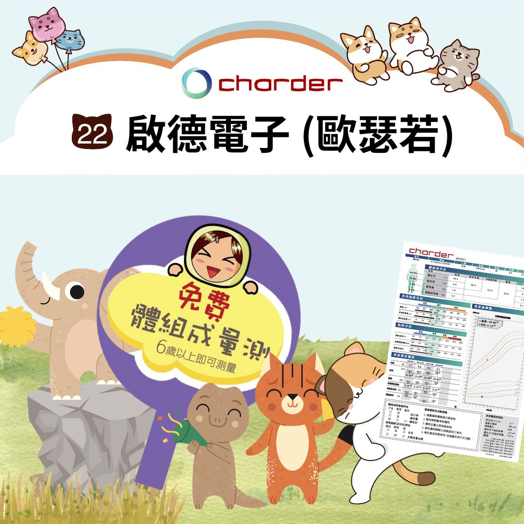[免費體組成量測] 伊甸台中愛孩童幸福節