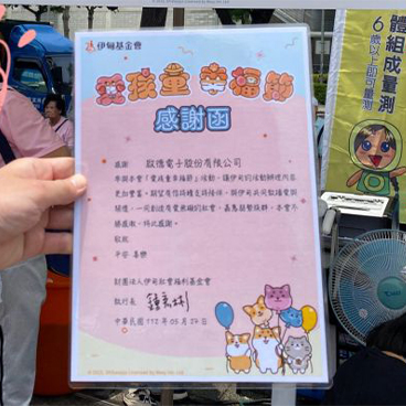 公益市集 - 伊甸愛兒童幸福節