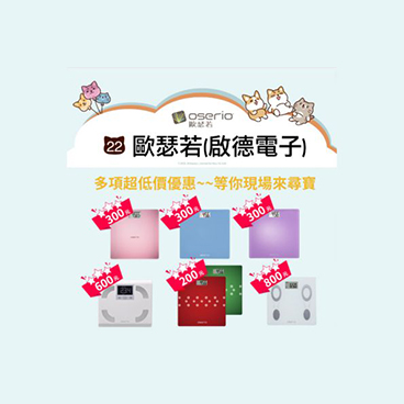 「好康活動優惠」伊甸台中愛孩童幸福節