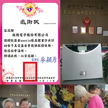 歐瑟若 愛心捐贈真愛基金會