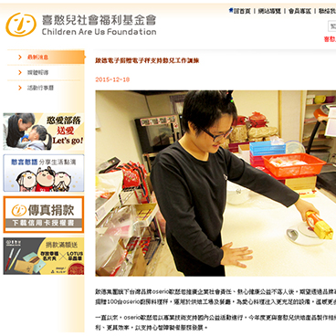 歐瑟若 送愛心 喜憨兒庇護工場篇